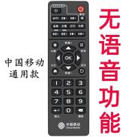 适用中国移动遥控器 CM201-2 M301H CM211-2机顶盒蓝牙语音遥控器 移动全通用无语音款