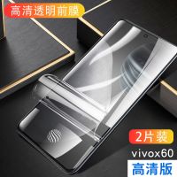 vivoX60极光水凝后膜x60pro背膜全屏磨砂防指纹防刮高清前后软膜 x60 水凝前膜[超清2片]