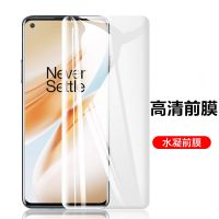 一加8Pro极光后膜1+7Pro高清全屏One Plus8炫彩背膜7TPro前后贴膜 高清水凝前膜[一片装] 一加7Pr