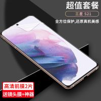 三星S21ultra极光后膜s21/S21+保护后盖炫彩背膜防刮水凝前后软膜 s21 高清前膜[2片]送镜头膜