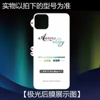 iPhone11水凝膜镭射极光背膜iPhone11Pro/iPhone11ProMax手机后膜 极光后膜[单片装] iP