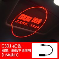 车内文字投影灯氛围灯改装usb满天星车载顶棚星空灯车顶灯装饰灯 90后不谈理想-红色