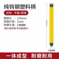 钨钢压缝工具阴阳角压边钨钢压缝片美缝剂施工压缝专用工具 1号 14宽塑料柄钨钢(平面+阴角)