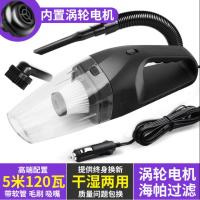 车载吸尘器大功率120W超强吸力汽车用吸尘器车内手提干湿两用12V 车载吸尘器[黑色]+5配件