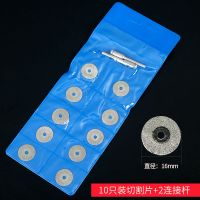 金刚石锯片美缝瓷砖玻璃玉石切割片电磨切片小锯片金刚砂电磨配件 16mm[10片+2杆]
