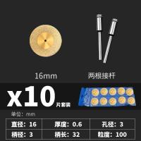 金刚砂切割片美缝清缝小锯片玉石玻璃翡翠电动迷你超薄小型打磨片 镀钛16mm (10片+2杆)
