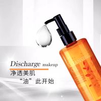 日本瑷微丹卸妆油脸部温和深层清洁无刺激眼唇卸妆水卸妆膏女 160ml