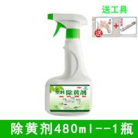 塑料除黄剂空调翻新去黄家电外壳美白清洗剂门窗漂泊清洁去黄液 除黄剂0.48L-送全套工具