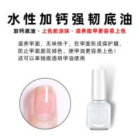 SweetColor冰透指甲油免烤快干蜜桃粉裸色显白无毒无味持久不掉色 美甲必买-水性加钙强韧底油