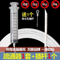 冰箱排水孔疏通器抽水排水管道疏通器堵塞冷藏室积水结冰冰箱通用 疏通器一套+1个防堵塞[基本款]