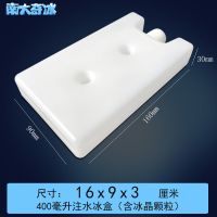 南大奇冰注水冰盒冷冻重复使用保温箱保鲜冰板冰包宠物降温冰晶盒 400毫升(16x9cm)二个