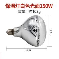 养殖加厚保温灯泡防水防爆节能取暖灯恒温养殖畜牧兽用加热保暖灯 白色光面 150W