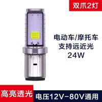 摩托车超亮led前大灯电动车内置灯12v4860v大灯泡超亮LED射灯聚光 二灯24W(标准版) 双爪-LED大灯