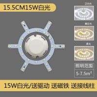 led替换灯条长条吸顶灯灯芯风扇灯改造灯板灯带透镜改造灯管贴片 齿轮款15.5CM15W白光