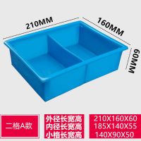 加厚塑料零件盒子分格箱五金工具物料周转箱螺丝盒分类收纳盒四格 二格A款210X160X60