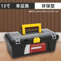 多功能工具箱子家庭收纳小号周转箱手提塑料盒子车载钓鱼工具盒 [普通款]13寸单层箱黑狮
