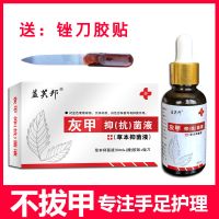 美康净去灰指甲特效增厚亮甲软甲膏专用液植甲素脱甲油抑菌液顽固 灰甲抑菌液单瓶(送锉刀胶贴)