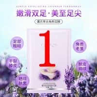 足膜脚膜皮老茧去角质脚底去脚气脚臭美白脱皮嫩脚后跟干裂 足膜1袋