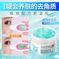 李医生去角质素面部凝露身体脸部全身皮啫喱男女士磨砂膏