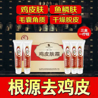 奇力康鸡皮肤疙瘩毛囊角化霜软化毛囊堵塞去除胳膊大腿鸡皮身体乳