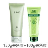 雪玲妃乳糖酸去角质啫喱150g面部磨砂软化死皮污垢化妆品男女学生 乳酸去角质+芦荟去角质