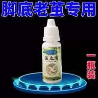老茧去除脚茧专用茧立清滴剂手老茧脚底死皮脚垫高跟茧脚趾头茧膏 关节茧专用 1瓶