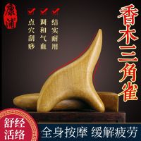 木质三角雀点穴棒脚底全身穴位刮痧按摩器拨筋足部足底足疗按摩棒 有裂纹