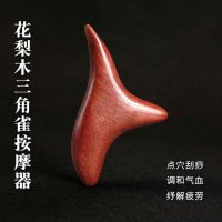 香木三角雀按摩器刮痧足疗三叉脚底足底按摩器点压穴位按摩经络棒 三角雀红