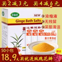 草绿香姜汁香浴盐老姜沐浴盐足浴泡脚盐粉足疗去角质老茧死皮用品 姜汁香浴盐一盒