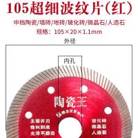 隆达瓷砖切割片玻化砖超薄陶瓷切割片角磨机云石机专用金刚石锯片 105红特惠活动款5送1