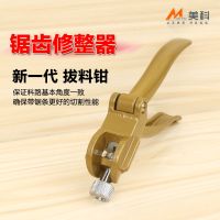 木工带锯锯条锯齿拨料器掰料钳拨锯路掰齿钳锯齿修整器锯路钳 锯路钳[不带放大镜]