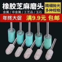 3mm芝麻橡胶磨头橡皮砂轮打磨头电磨头玉石镜面模具金属除锈抛光 5MM[圆柱型]橡胶磨头 20个_