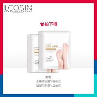 兰可欣脚膜皮脚皮老茧嫩脚后跟防干裂嫩白保养嫩滑脚膜套学生 4袋去角质+4袋滋润型