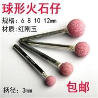 火石仔 圆球形 球头 圆头 D 砂轮磨头 打磨头 电磨头 柄3mm 球头3MM(10支)