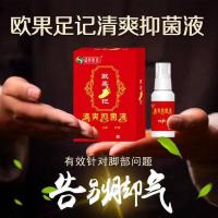欧果足记清爽抑菌液足迹喷雾剂手脚气脱皮水泡异味无