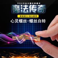 心灵螺丝 螺丝自转 螺丝螺母 玩具 意念螺丝 近景魔术道具 心灵螺丝+电池+小磁铁 买一套
