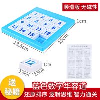 正版三国华容道益智数字儿童成人小学生拼图智力开发通关游戏礼物 蓝色华容道[无磁性]