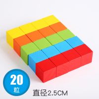 正方体积木数学教具小学木制立方形小方块拼搭儿童益智玩具幼儿园 彩色20个2.5CM