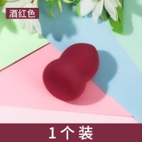xixi葫芦粉扑水滴美妆蛋彩妆蛋化妆海绵气垫棉亲水性干湿两用 xixi美妆蛋[酒红色-1个装]