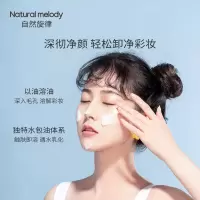 自然旋律柚子卸妆膏脸部温和深彻清洁卸妆乳卸妆油女