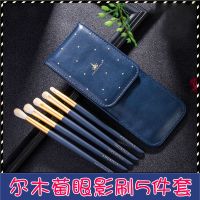 尔木萄化妆刷眼影刷套装软毛全套高光刷子眼部鼻影细节刷学生 眼部化妆刷五件套