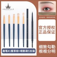 尔木萄眼影刷5支装眼部晕染刷细节刷鼻影刷子散粉刷化妆新手 尔木萄眉笔#01蜜茶棕+眼影刷5支