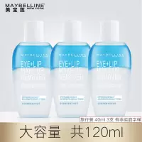 美宝莲旗舰店卸妆水眼唇卸妆液眼部唇部脸部三合一温和深层清洁油 120ml