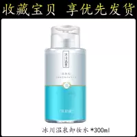 [送卸妆棉]卸妆水温和无刺激学生女深层清洁脸部眼唇敏感肌可用 卸妆水单只装300ml