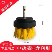 汽车美容内饰抛光电动清洁刷头手电钻清洗刷子轮毂车胎洗车 角落刷