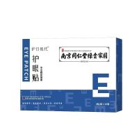 20-120贴[同仁堂护眼贴]眼贴缓解疲劳近视护眼贴干涩抗疲劳明目 体验装1盒20贴[此规格不参与]