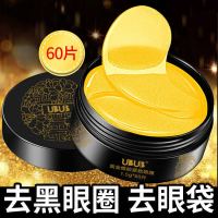 [拍一发四]眼膜贴眼霜去眼袋黑眼圈去皱纹补水保湿提拉紧致 [拍1发2]黄蜂胶眼膜120贴