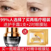 [抗皱纹眼霜]眼霜去眼袋去皱纹去黑眼圈提拉紧致去鱼尾纹去眼纹 30g眼霜(单瓶)送2对眼膜