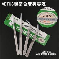 嫁接睫毛镊子vetus超精密直头弯头工具夹子种睫毛 ST-11
