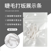 嫁接种植睫毛美睫店专用打板展示条作品展示打版硅胶条橡胶垫夹 如图